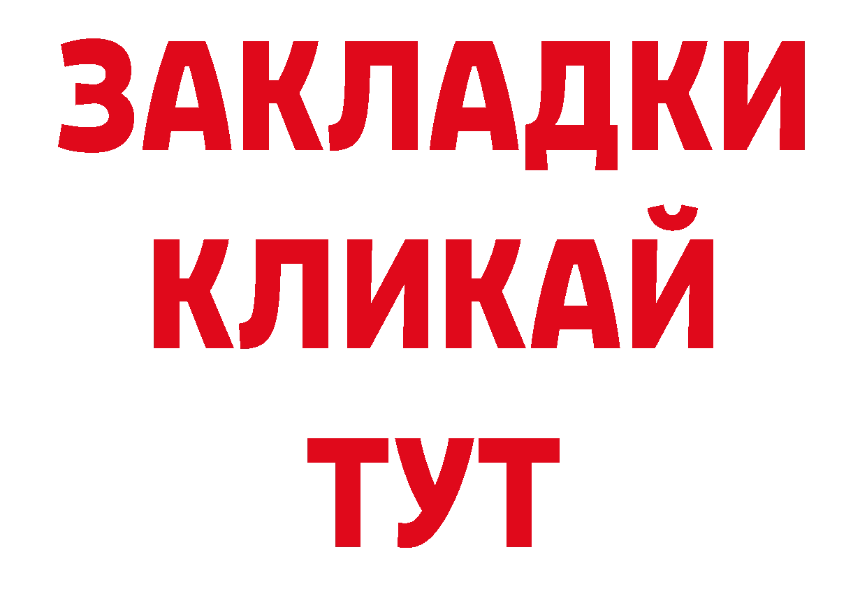 БУТИРАТ оксибутират ТОР нарко площадка ОМГ ОМГ Кукмор