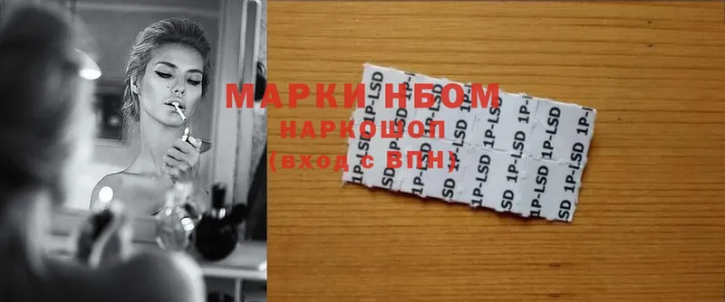 Марки NBOMe 1,8мг  Кукмор 